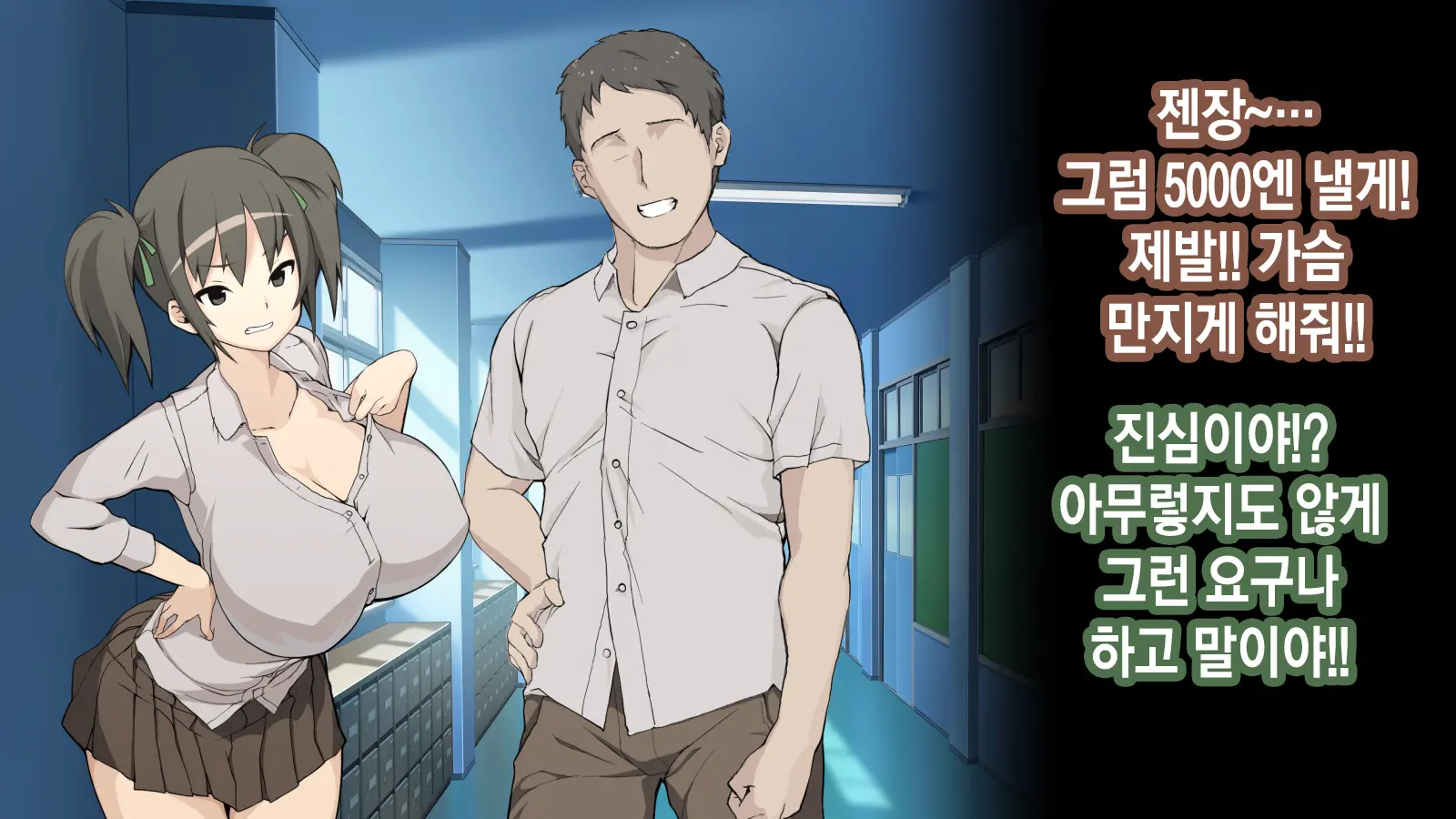 Ore Ga Aitsu No Kanojo Ni Natte | 내가 절친의 여자친구가 되다니